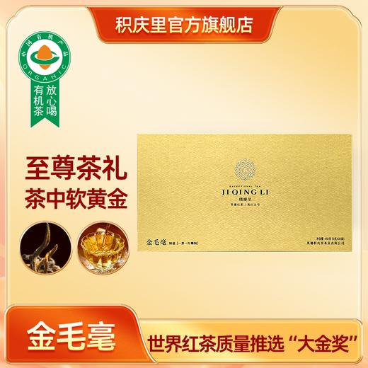 金毛毫 英红九号 160g 商品图0