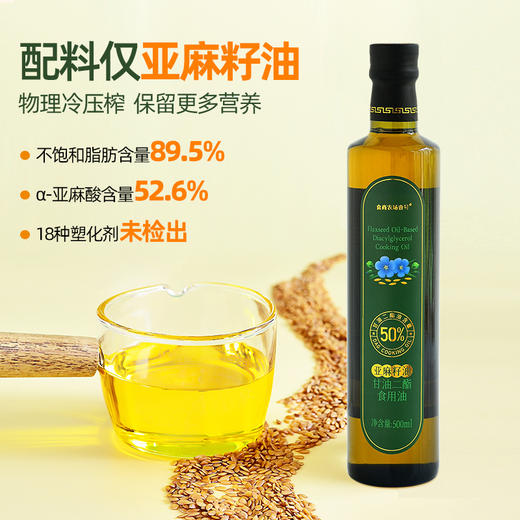 食尚农场 亚麻籽油甘油二酯油500ml 商品图2