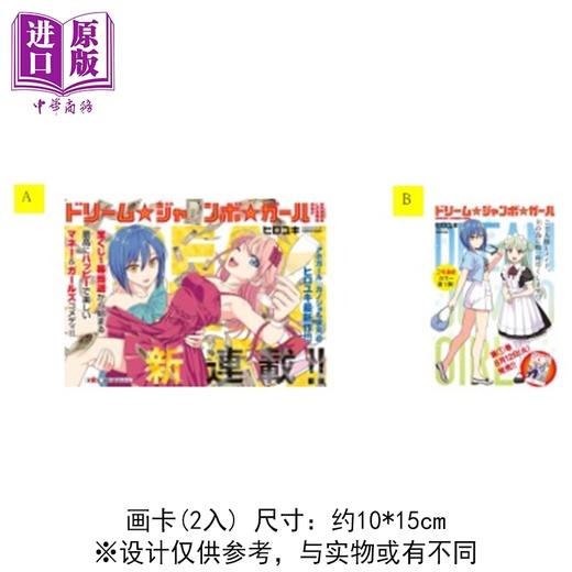 预售 【中商原版】漫画 梦想 头彩 女孩 首刷限定版 第1集 ヒロユキ 台版漫画书 东立出版 商品图1