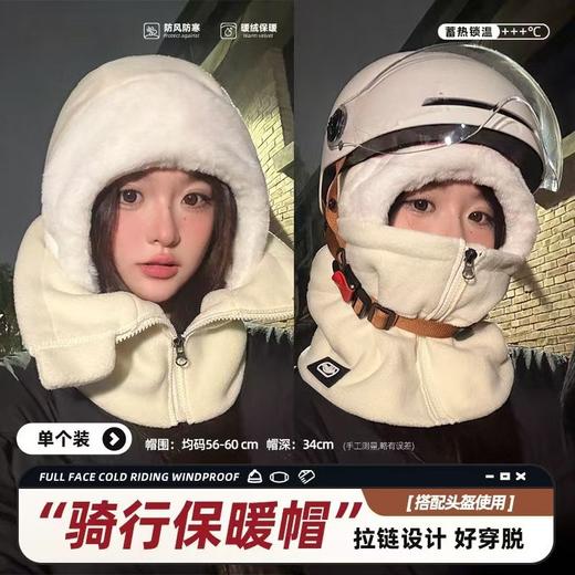 【蓄热锁温❗️骑行防寒保暖帽】1件顶4件=帽子+口罩+围巾+耳罩，防风拉链口罩一体骑行帽头盔加厚加绒围脖保暖帽子防风秋冬季骑车 商品图0