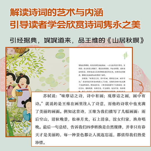 《趣讲唐诗宋词》全4册  7-15岁  趣讲70多位诗人和词人  300余首诗词佳作  走进诗人和词人的时代 探寻唐诗宋词背后的故事  更适合中小学生阅读的清新萌趣彩插版古诗词读物 商品图4