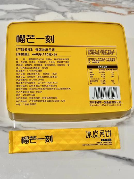 【京东顺丰包邮】99清仓榴芒一刻榴莲冰皮月饼 这波库存有限先到先得 顺丰京东基地直邮 商品图6