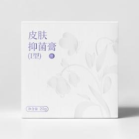 皮肤抑菌膏（1型-原仰止膏，2型-原复元膏）