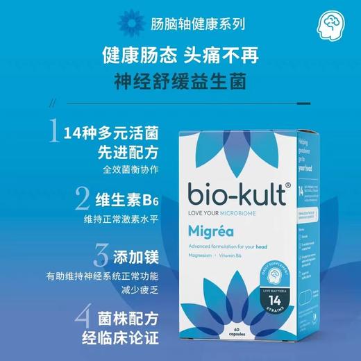 【头痛菌】bio-kult百康百德神经舒缓偏头痛益生菌英国原装进口60粒 商品图1