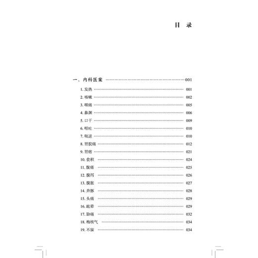 李文庆老中医医案实录 中山名中医传承系列丛书 李燕林 徐娟 主编 中医世家经验肾病风湿病医案理法方药书籍 中国中医药出版社 商品图3