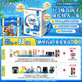 【超值特惠】QQ星榛高儿童成长配方奶粉420g/盒