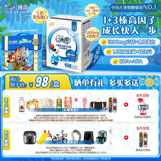 【超值特惠】QQ星榛高儿童成长配方奶粉420g/盒 商品图0