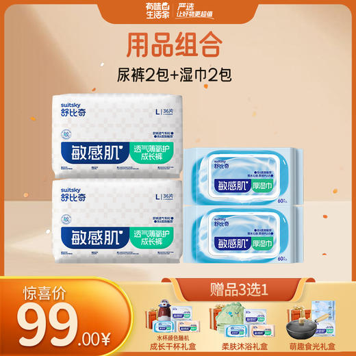 【99元专区】【成长裤2包+湿巾2包】 商品图0