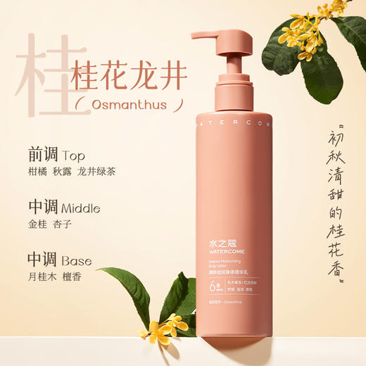 【任意三瓶89元】水之蔻精粹倍润身体精华乳300g 商品图4