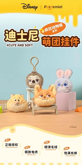 potdemiel蜂蜜罐 疯狂动物城 萌团挂件 毛绒挂件