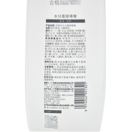 克莱氏水分面部啫喱250g涂抹面膜 商品图3