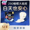 【卫生巾】苏菲 290mm超熟睡棉柔感纤巧夜用卫生巾姨妈巾(新老包装) 10片/包 商品缩略图0