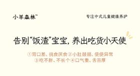 儿童脾胃养护指南