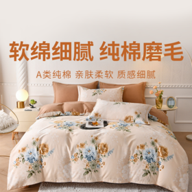 【富安娜全棉加厚磨毛四件套】破价清仓，甄选新疆长绒棉 柔软透气 裸睡亲肤 