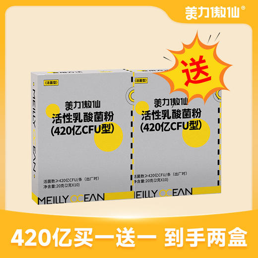 美力傲仙活性乳酸菌粉(420亿CFU型)【临期清仓！！有效期至2026/3/19】 商品图0
