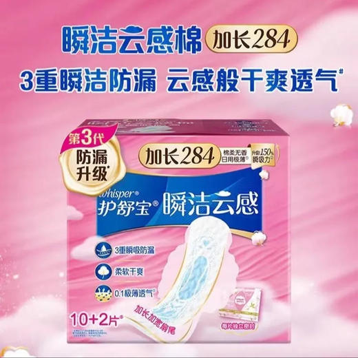 【卫生巾】护舒宝 284mm云感棉棉柔极薄卫生巾日夜可用姨妈巾 12片/袋 商品图0