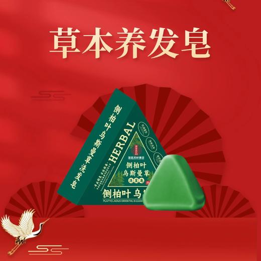 【九九专属场】乌斯曼草植物控油蓬松洗发皂100g，到手6块套装 商品图2