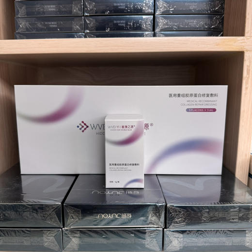 推荐高性比薇旖之源复合胶原3型➕17型双胶原5支装/盒 k老修复锁水保湿紧致淡纹 商品图7