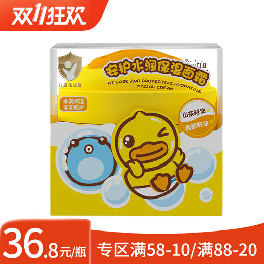 B.Duck baby小黄鸭安护水润保湿面霜50g 商品图0