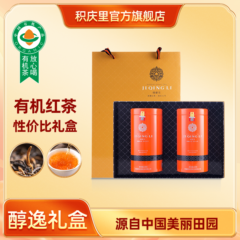 【特惠双罐礼盒】醇逸 英红九号 240g