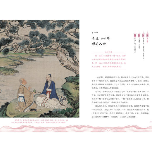 《地图上的四大名著》（全16册）+“四大名著 人物关系图谱”4张（覆膜折页款） 商品图8