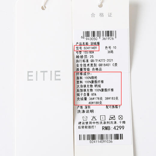 EITIE爱特爱冬季新款加厚保暖直筒显瘦立领连帽长款纯色羽绒服D2411409 商品图6