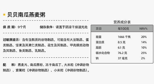 小黄象南瓜贝贝燕麦粥 商品图10