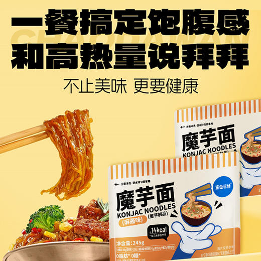 【鲨鱼菲特300-200】麻酱味魔芋面0脂低卡袋装懒人方便速食解馋饱腹代餐健身 商品图0