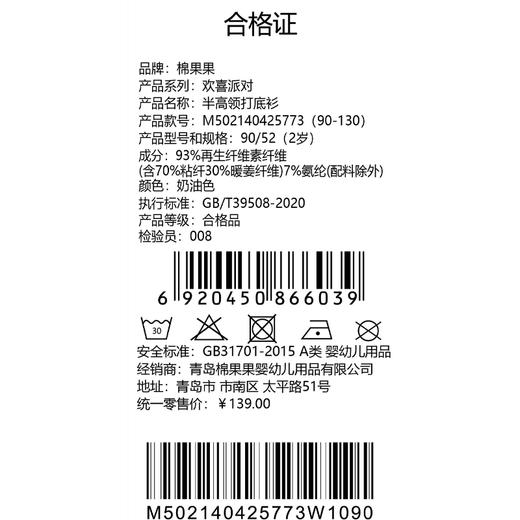 棉果果冬季新品新年款男童女童打底内搭半高领打底衫M502140425773 商品图5