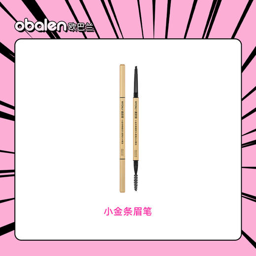 【金币兑换】三角头小金条极细立体持久不晕染眉笔 商品图0