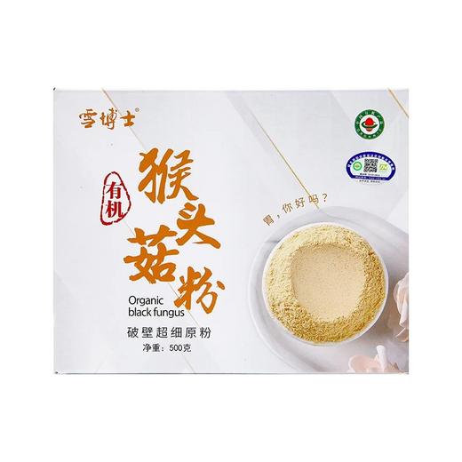 【有机猴头菇粉】【全系列最高满减80每单赠10元全场券】雪博士有机猴头菇粉500g盒装【基地直邮】 商品图4