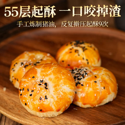 【积分换购】郭师傅肉松叉烧酥2盒装共8个480g 商品图3