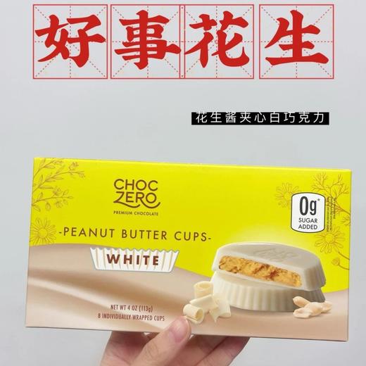 39.9到手2盒美国ChocZero零巧白巧克力 美国原装进口 经典零食二合一 双重浓郁口感基地直邮 商品图0
