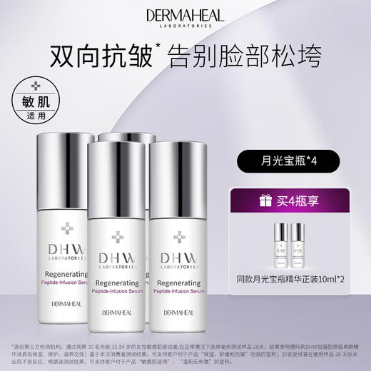 【精华液】德玛莉DHW加强型修固卓颜精华液 10ml/瓶 商品图2