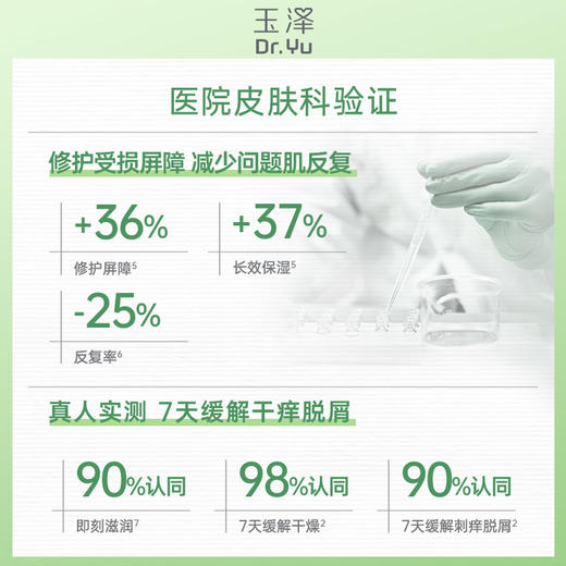 玉泽皮肤屏障修护身体乳280ml/1瓶/2瓶 商品图4