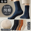蔓楚 秋冬男士纯棉加厚双针防臭袜亲肤透气商务男复古高弹菱格中筒袜 商品缩略图0