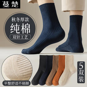 蔓楚 秋冬男士纯棉加厚双针防臭袜亲肤透气商务男复古高弹菱格中筒袜
