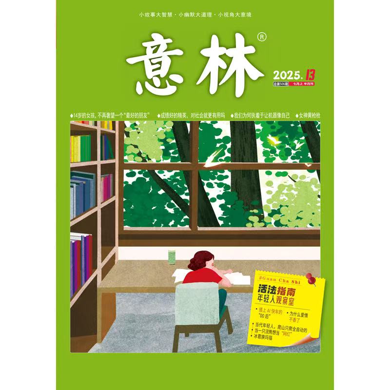 《意林》| 16-288 | 半月刊 | 2026年全年订阅（不可退订）