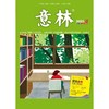《意林》| 16-288 | 半月刊 | 2026年全年订阅（不可退订） 商品缩略图0