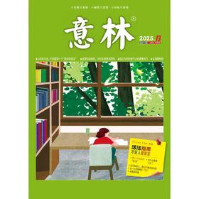 《意林》| 16-288 | 半月刊 | 2026年全年订阅（不可退订）