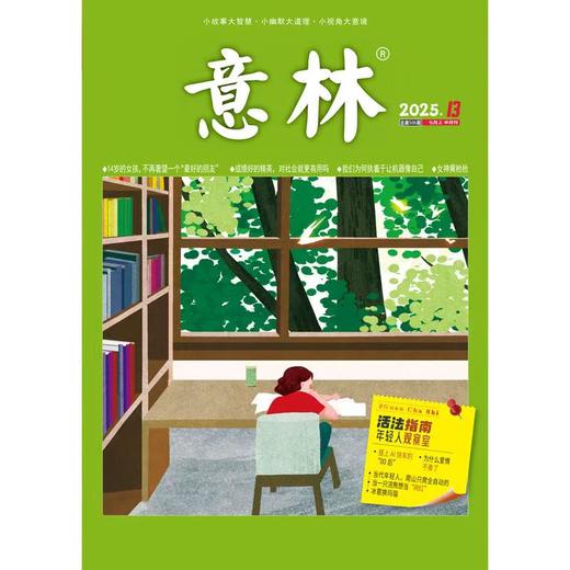 《意林》| 16-288 | 半月刊 | 2026年全年订阅（不可退订） 商品图0