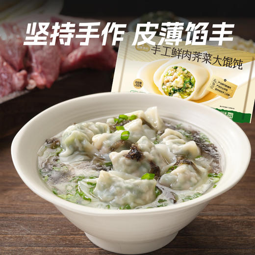 【票券】祐康金标258.5克手工鲜肉荠菜大馄饨*1包 商品图0