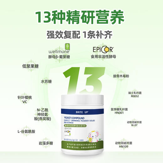 ² 加赠鼻喷雾【小象无敏口溶勉益宝艾比可】每条艾比可250mg +β-葡聚糖100mg 双专利授权 2g*30条/罐 HM02-CRMM-YS【小象店庆专场】 商品图6