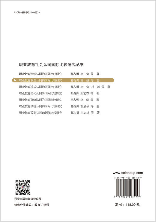 职业教育制度认同的国际比较研究 商品图1