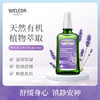 【品牌旗舰】WELEDA维蕾德 薰衣草护肤油100ml 睡眠保湿护肤精油 商品缩略图0