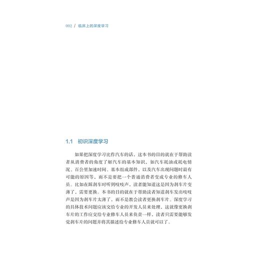 临床上的深度学习——概念、原理与应用/徐晓音 章敏 顾险峰 著/浙江大学出版社 商品图1