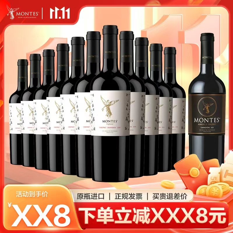 【双十一购购购】蒙特斯探索者赤霞珠*11瓶+天使秘密*1瓶////探索者梅洛*11瓶+天使秘密*1瓶