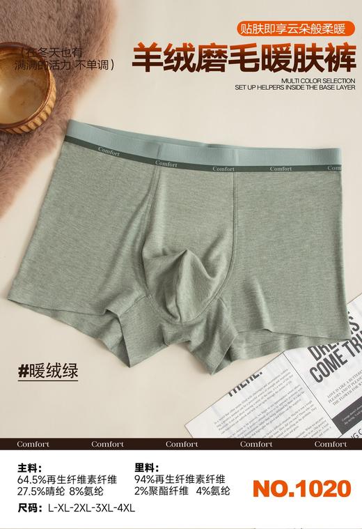 男士无痕磨毛暖肤裤腈纶发热纤维平角内裤四角裤1020 商品图2