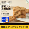 糖友厨房 饼干（奶香/葱香）150g 多规格组合 商品缩略图0