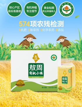 内蒙古敖汉有机小米